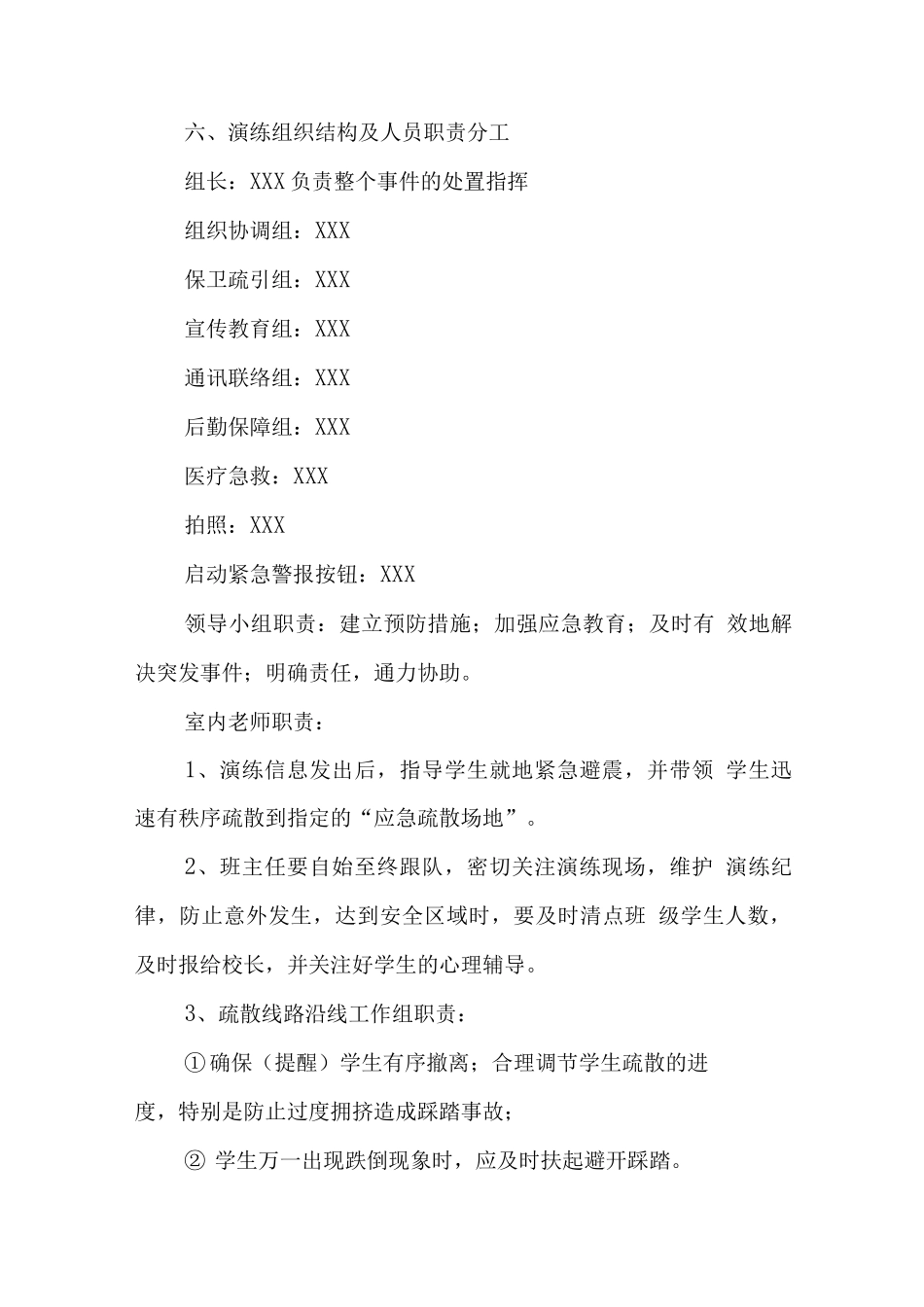 中学2025年消防安全应急预案2_第2页