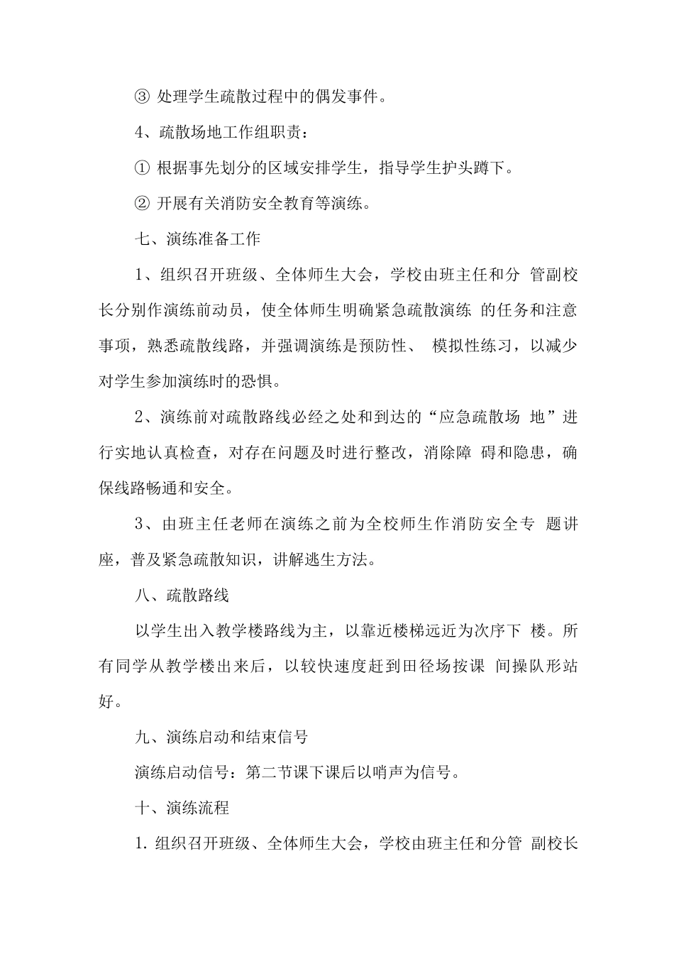 中学2025年消防安全应急预案2_第3页