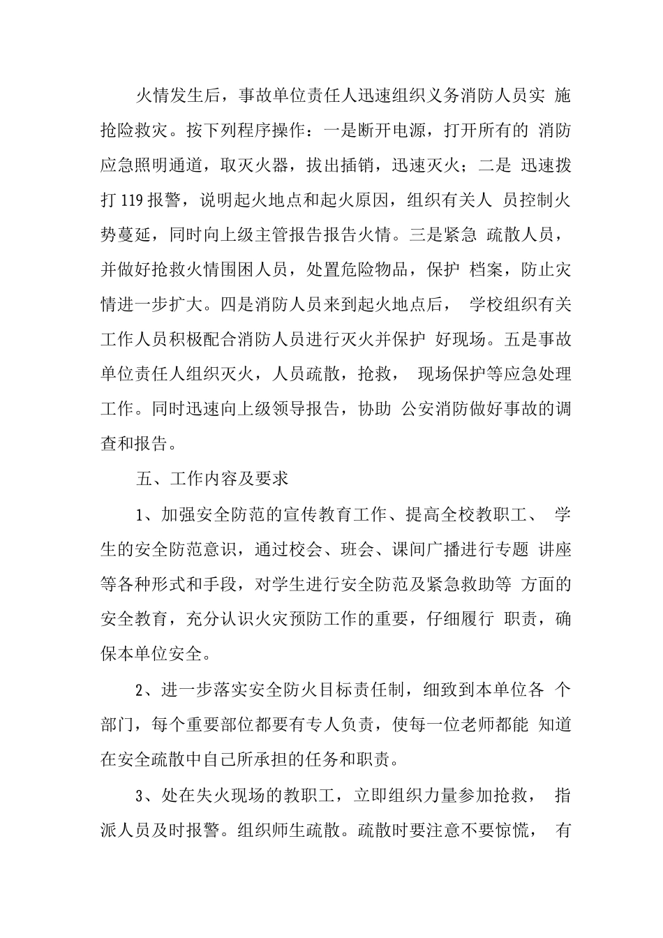 中学2025年消防安全应急预案_第2页