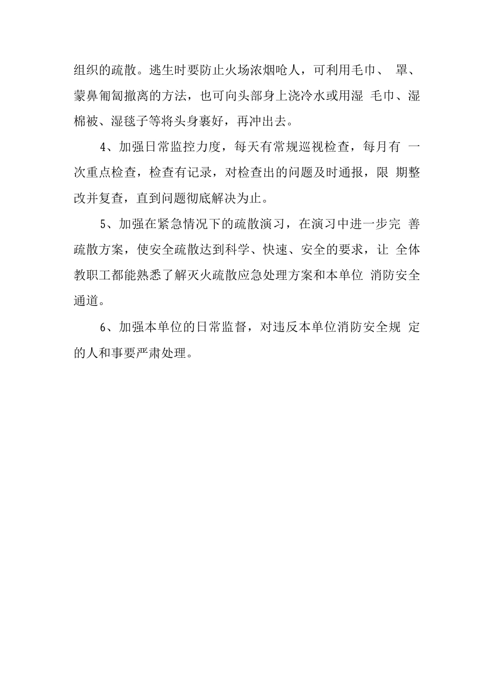 中学2025年消防安全应急预案_第3页