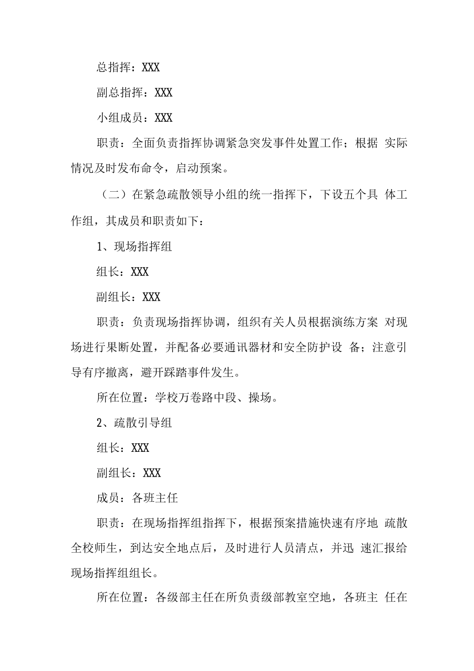 中学2025年消防安全应急预案3_第2页