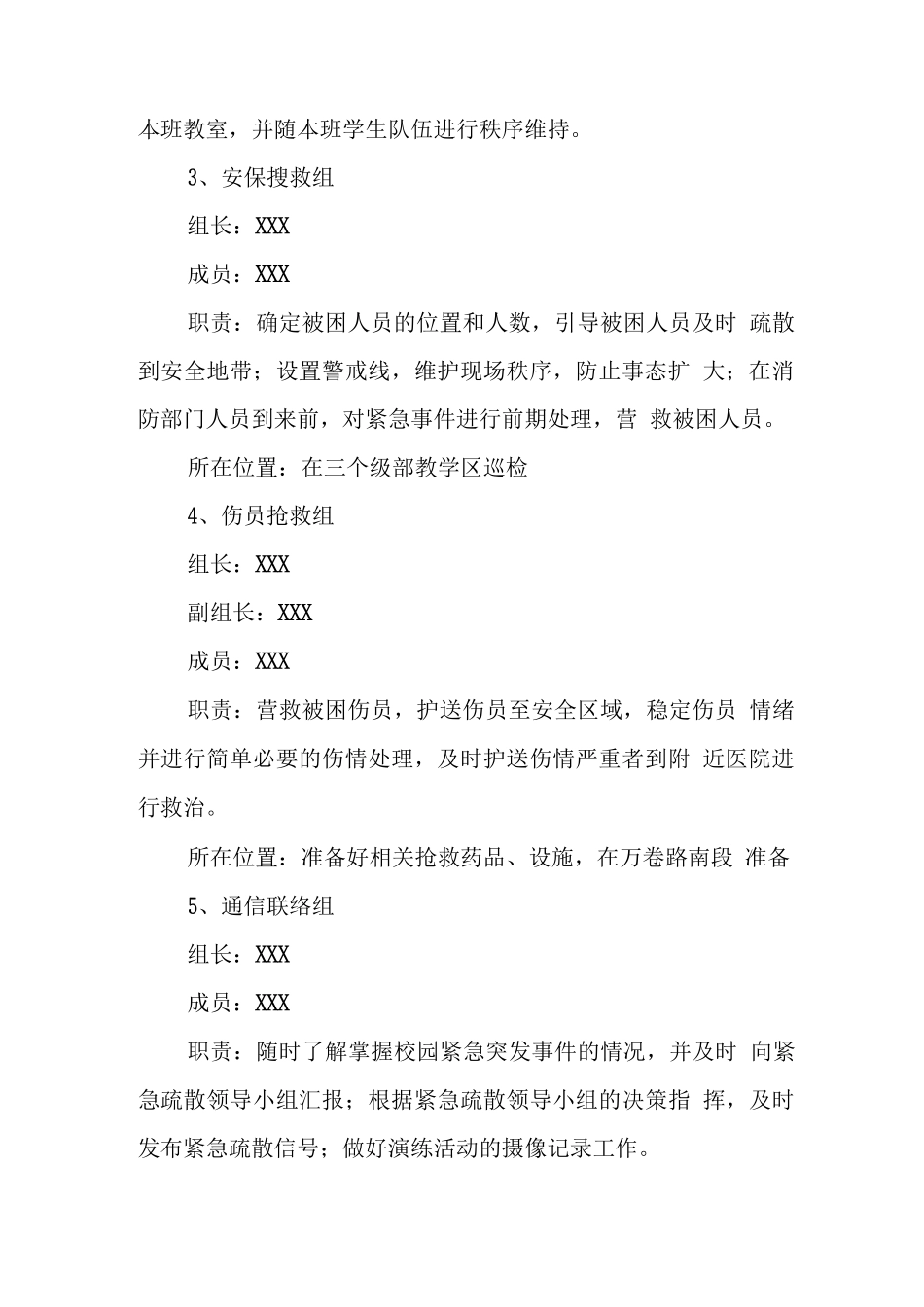 中学2025年消防安全应急预案3_第3页