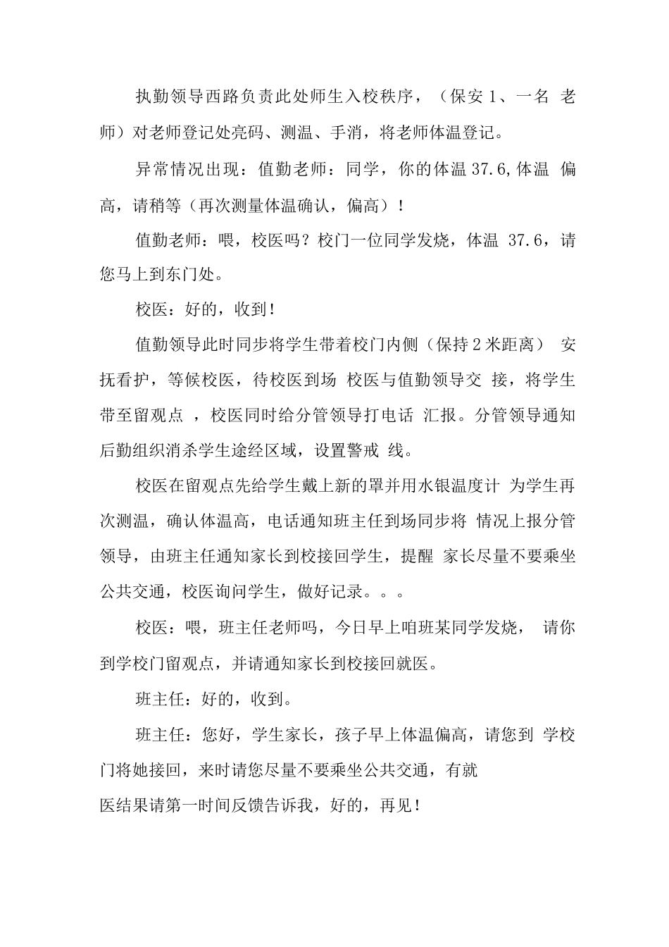 中学2025年疫情防控应急演练情况_第2页