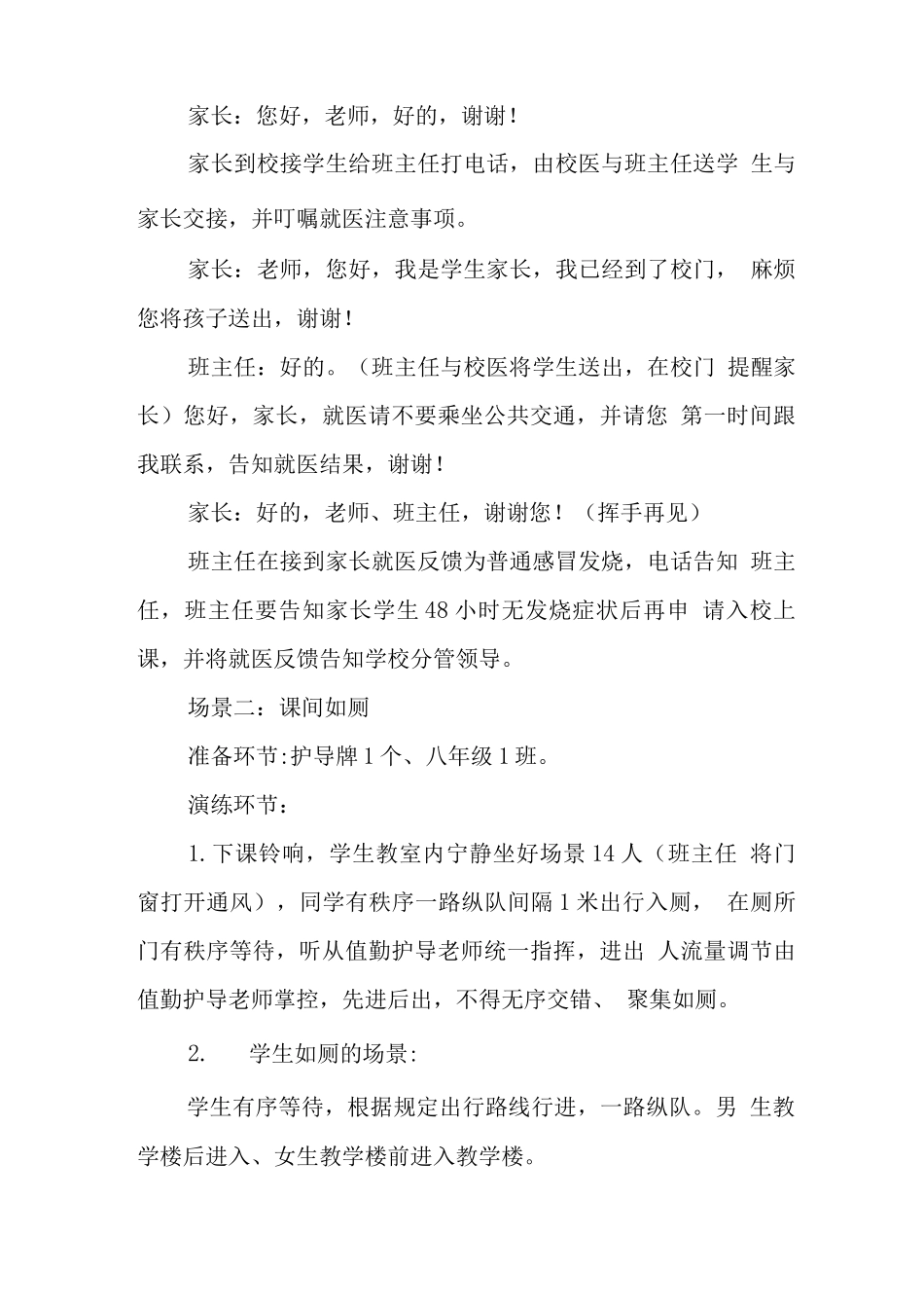 中学2025年疫情防控应急演练情况_第3页