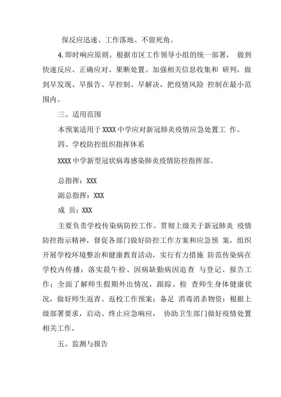 中学2025年疫情防控应急预案3_第2页
