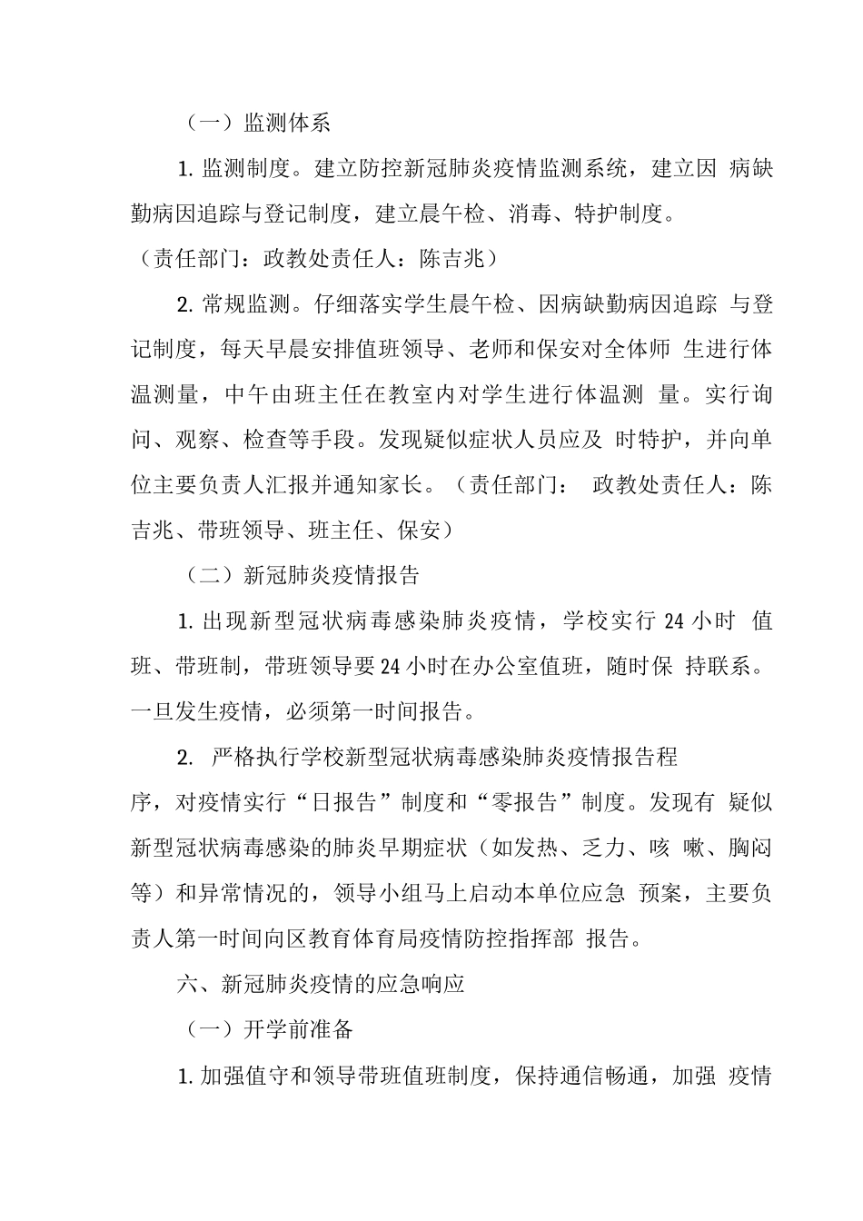 中学2025年疫情防控应急预案3_第3页