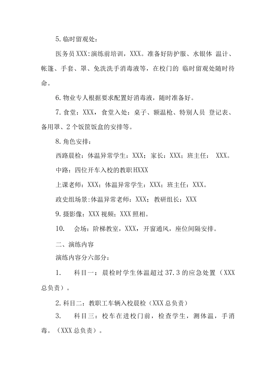 中学2025年疫情防控应急演练方案_第2页