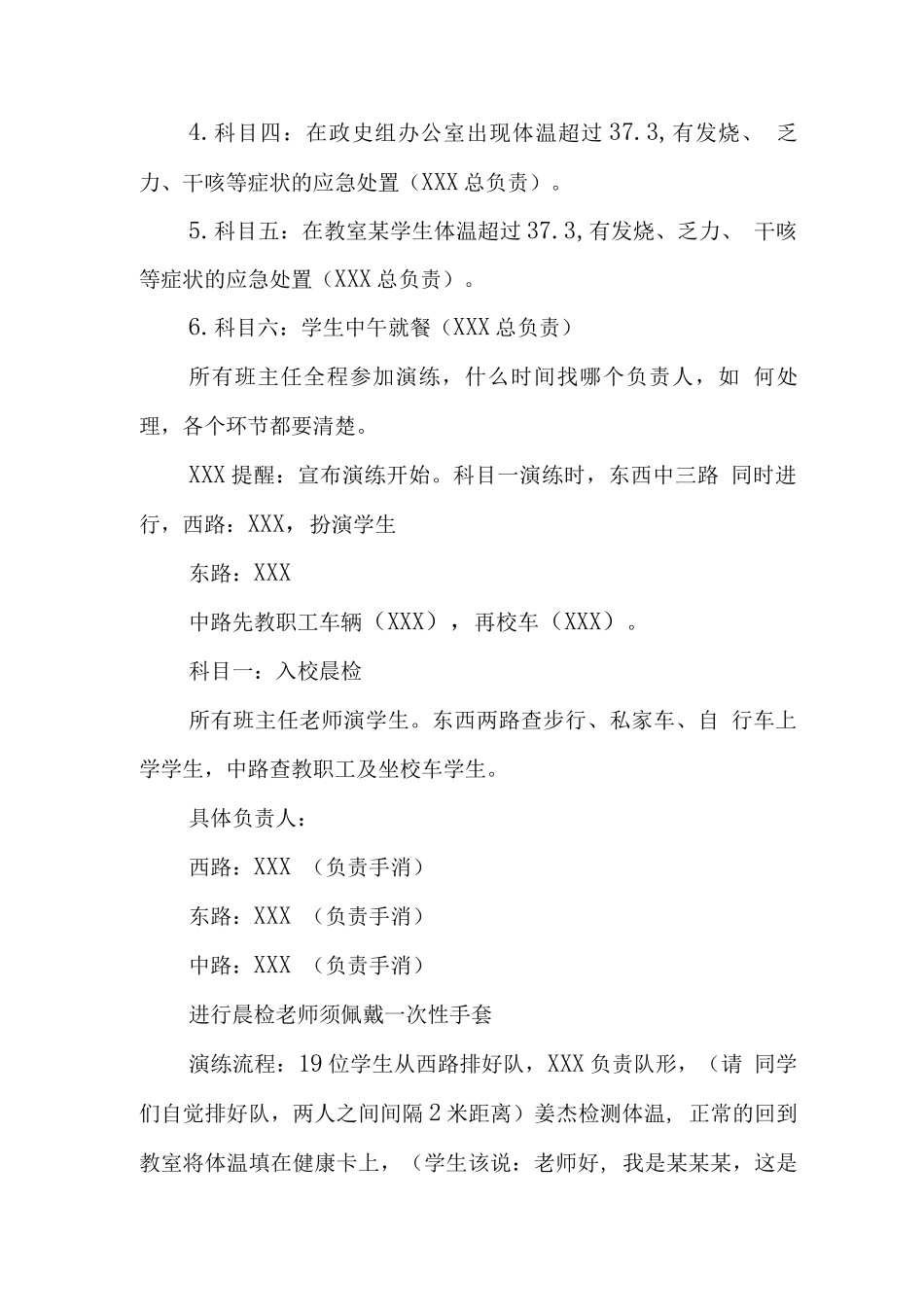 中学2025年疫情防控应急演练方案_第3页