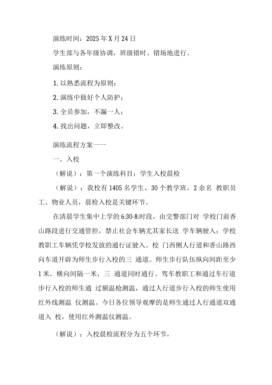 中学2025年疫情防控应急演练方案2_第2页