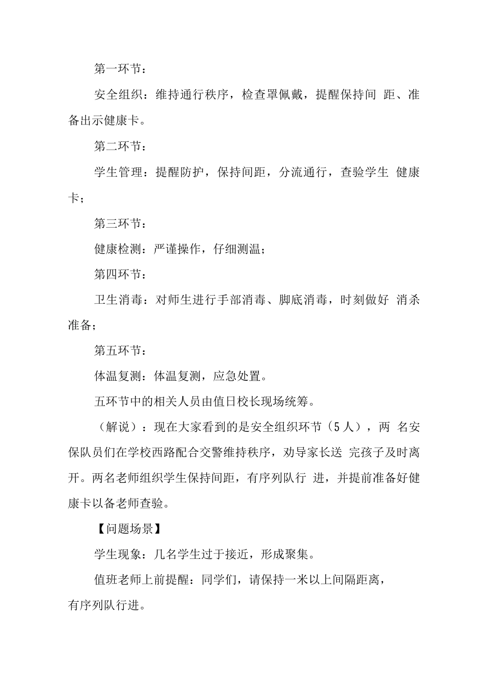 中学2025年疫情防控应急演练方案2_第3页