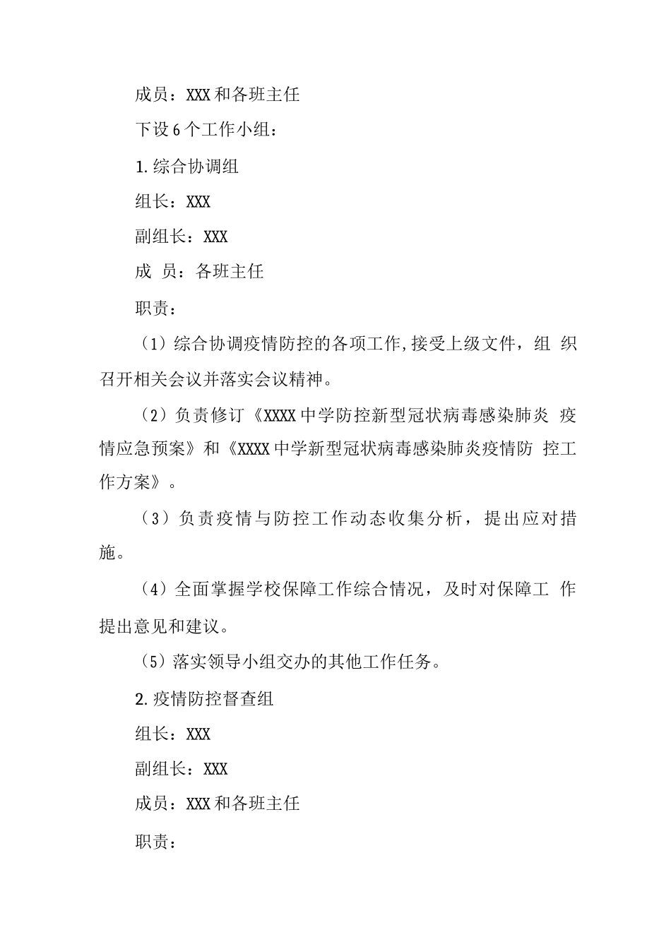 中学2025年疫情防控应急预案2_第2页