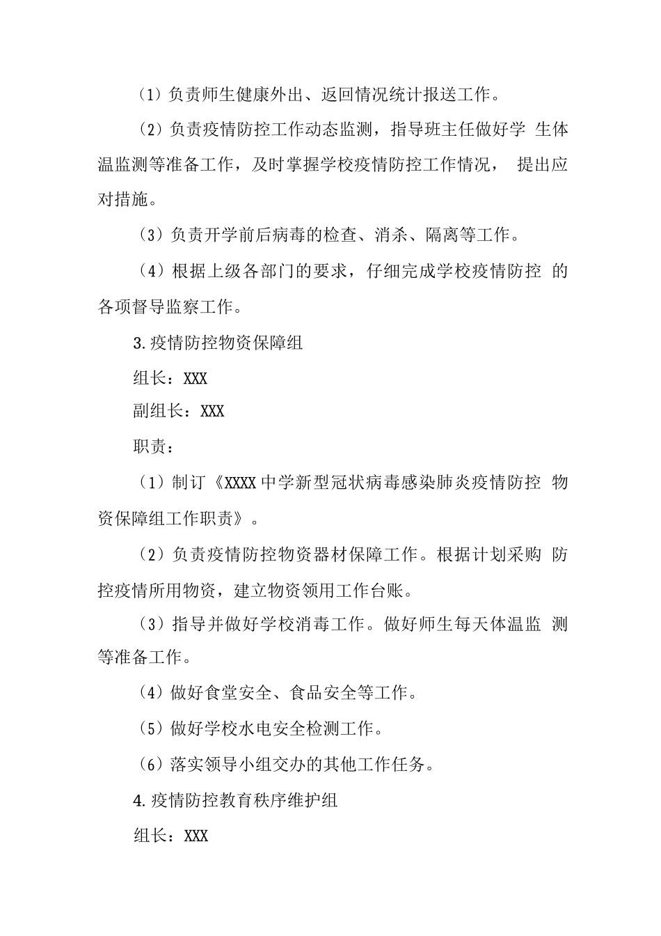 中学2025年疫情防控应急预案2_第3页