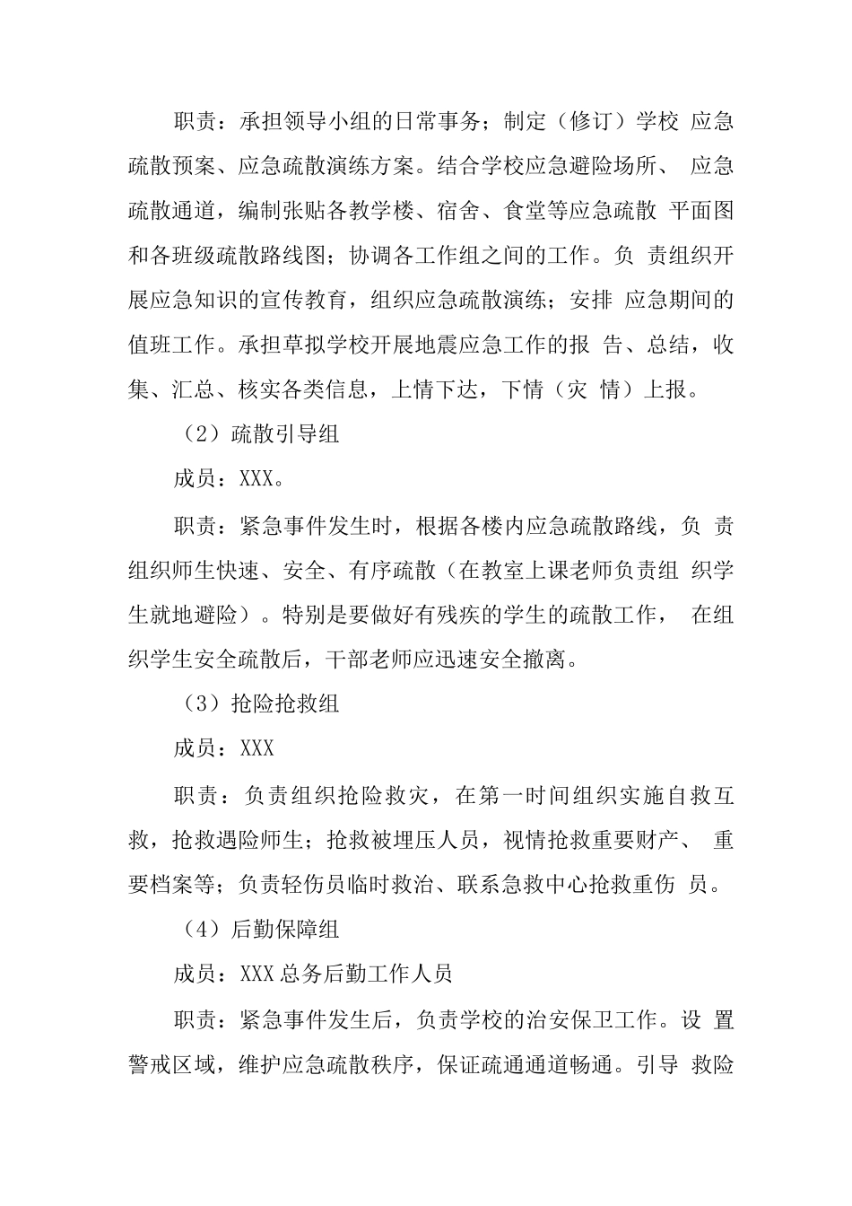 中学2025年突发事故应急预案_第3页