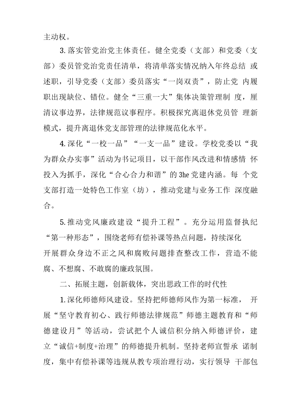 中学2025年秋季学期工作计划_第2页