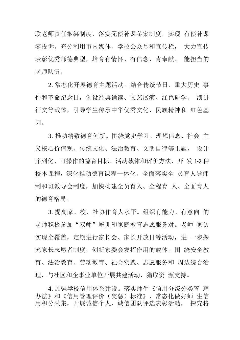 中学2025年秋季学期工作计划_第3页