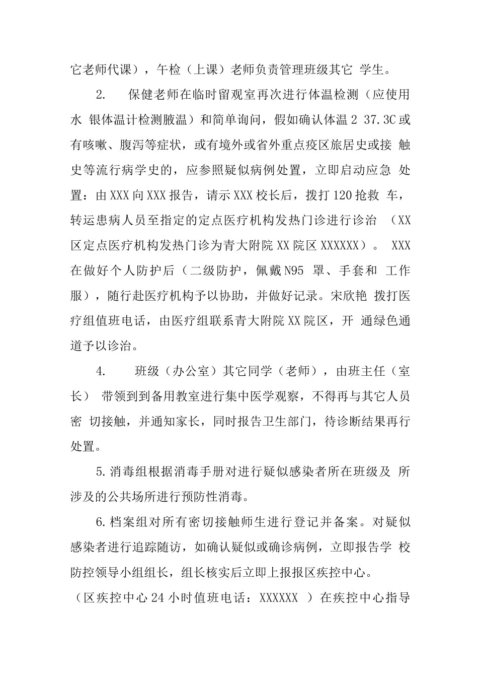 中学2025年疫情防控演练方案_第2页