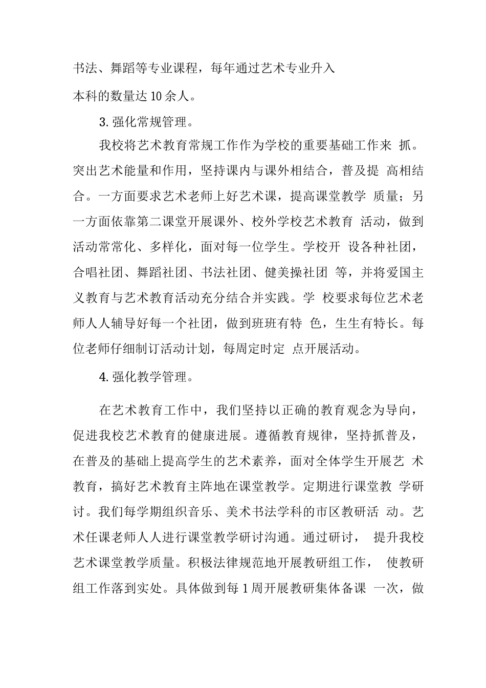 中学2025年美育发展报告_第3页