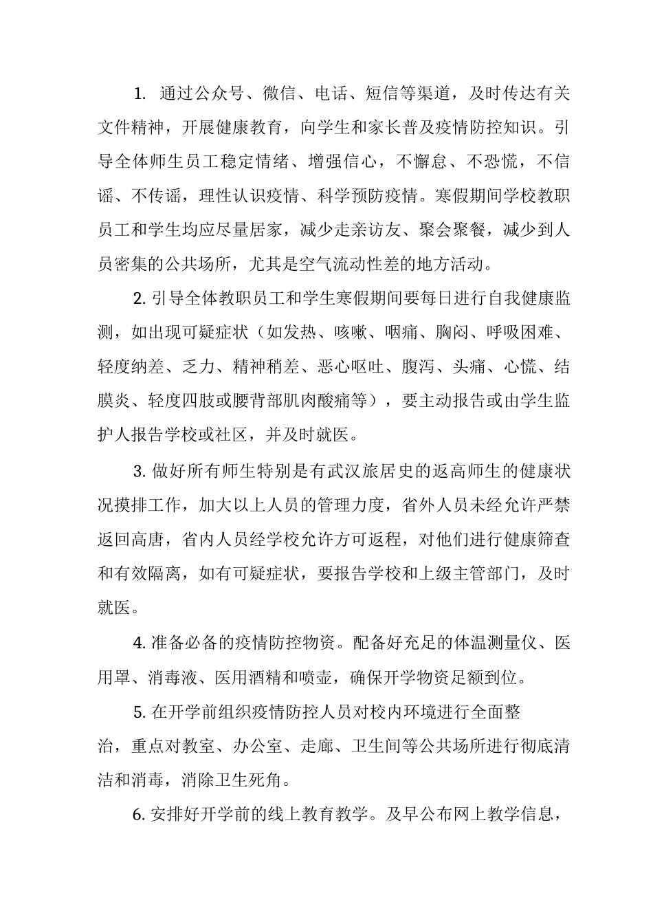 中学2025年秋季开学疫情防控预案_第2页