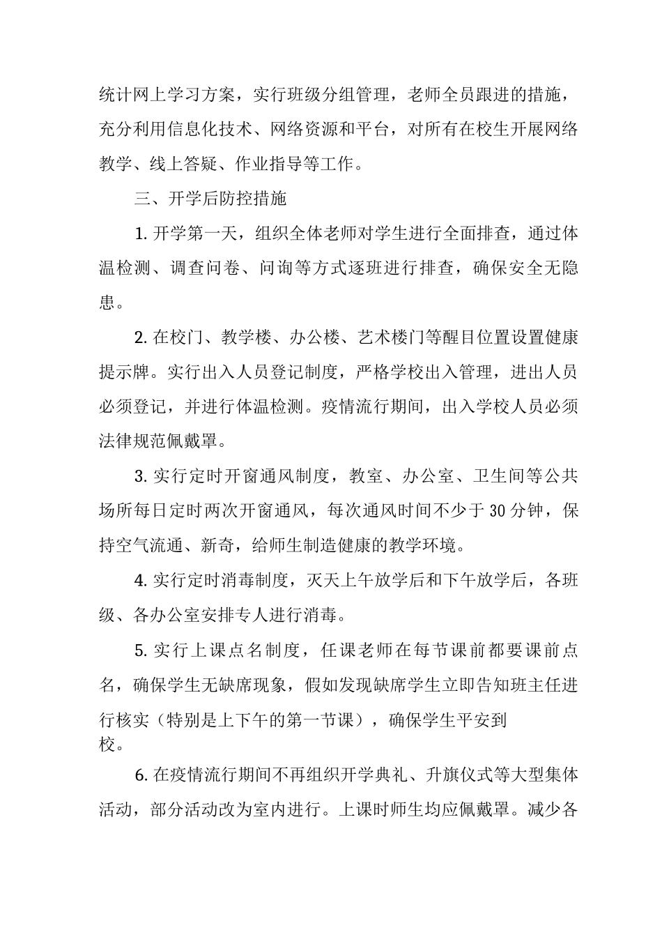 中学2025年秋季开学疫情防控预案_第3页