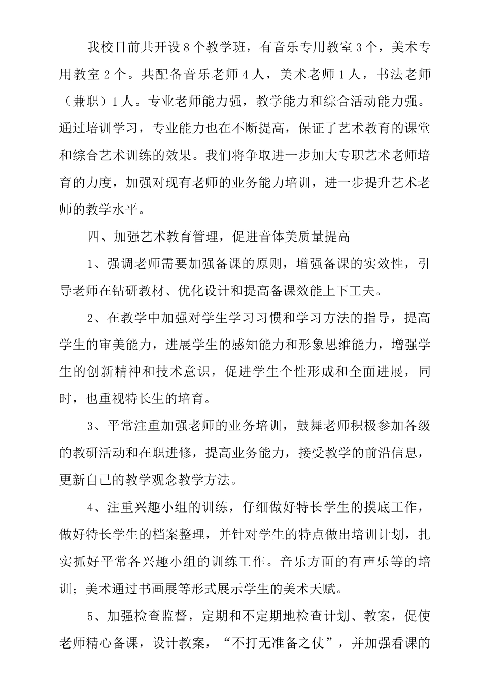 中学2025年美育年度报告_第2页