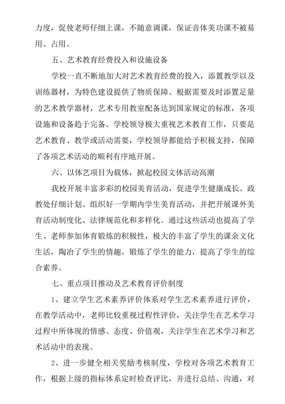 中学2025年美育年度报告_第3页