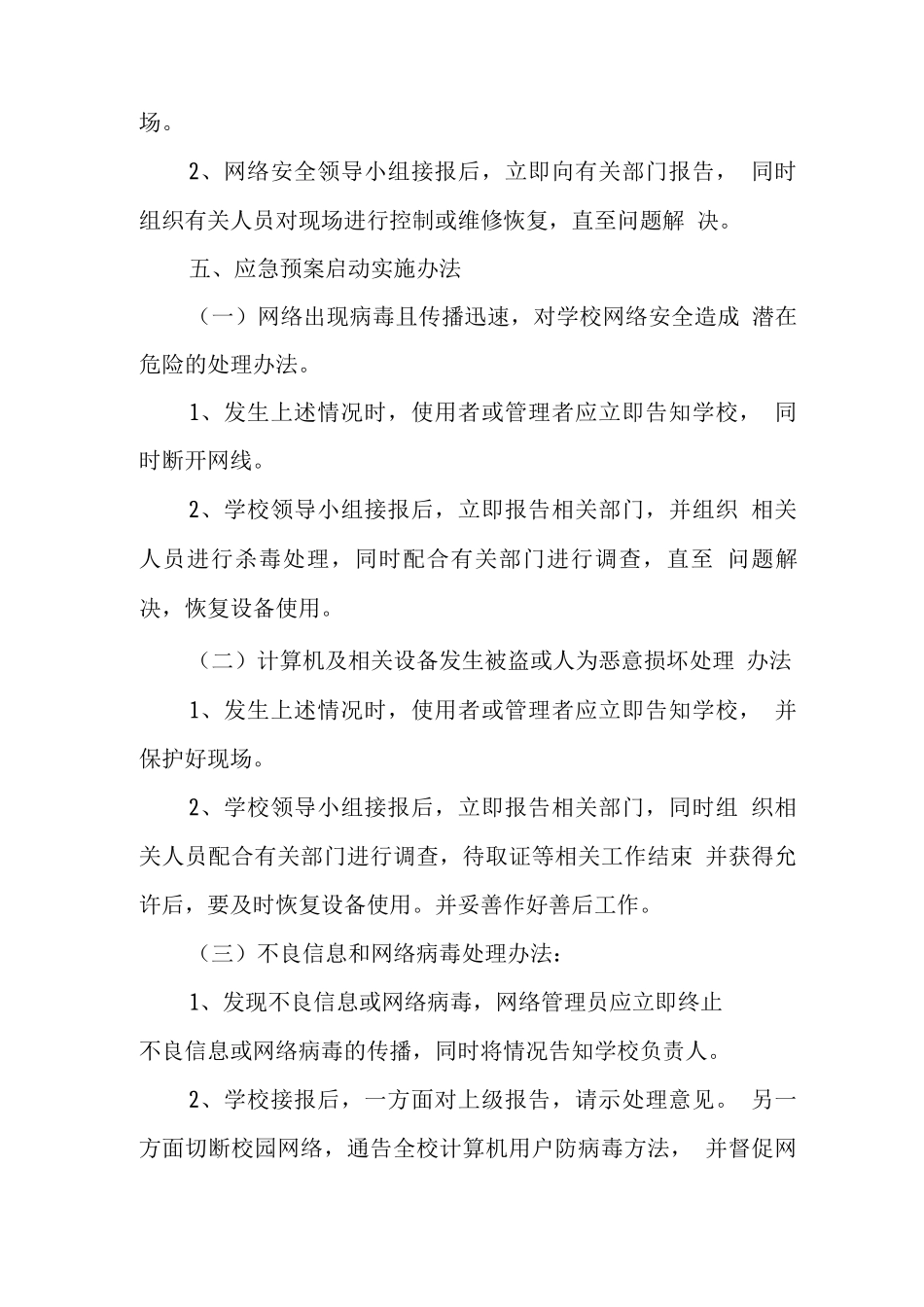 中学2025年网络安全事故应急预案_第2页