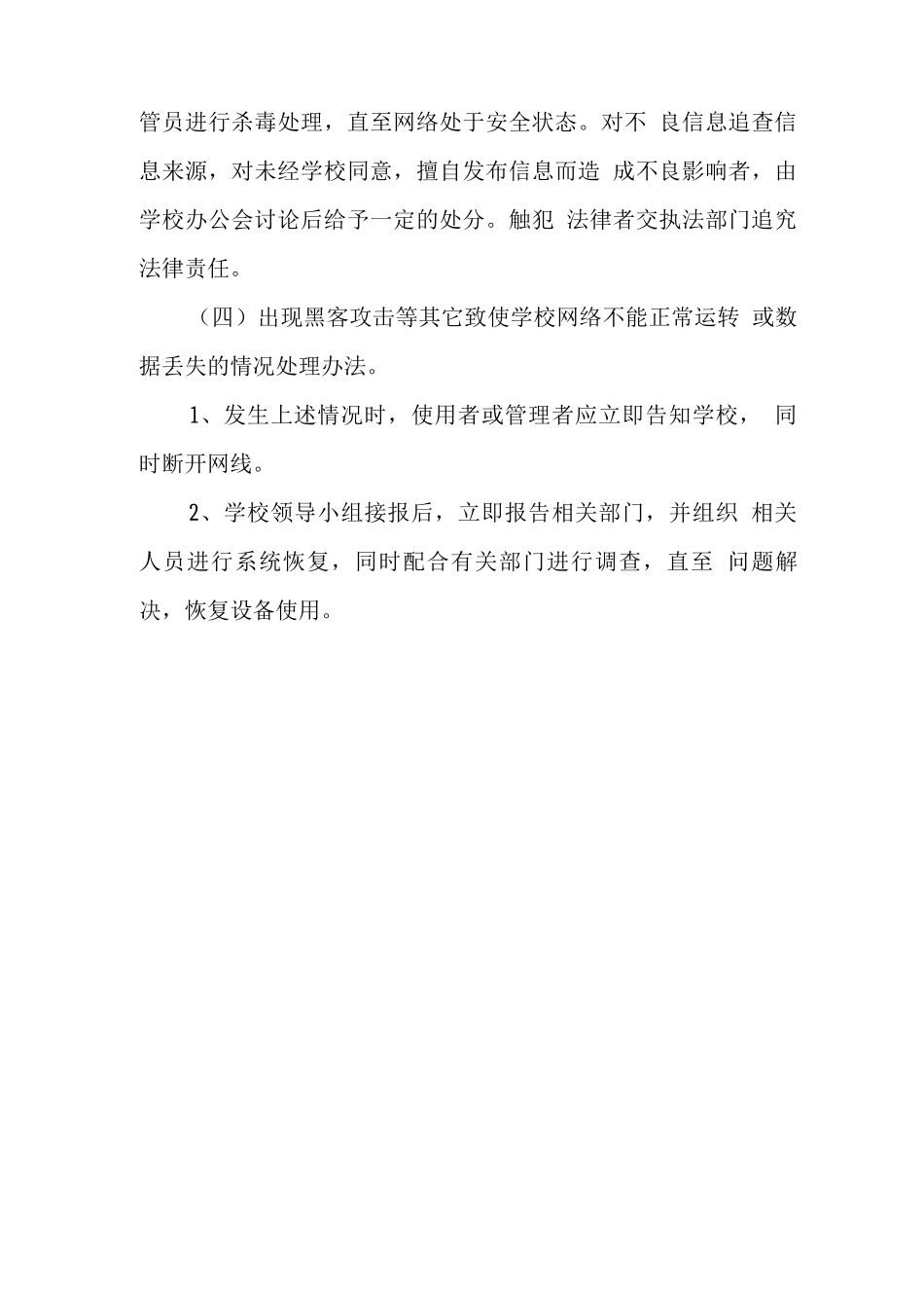 中学2025年网络安全事故应急预案_第3页