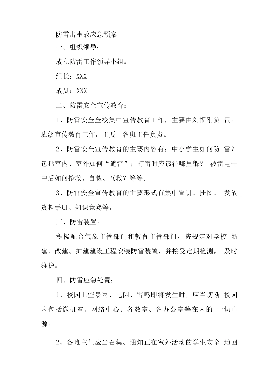 中学2025年自然灾害应急预案_第2页