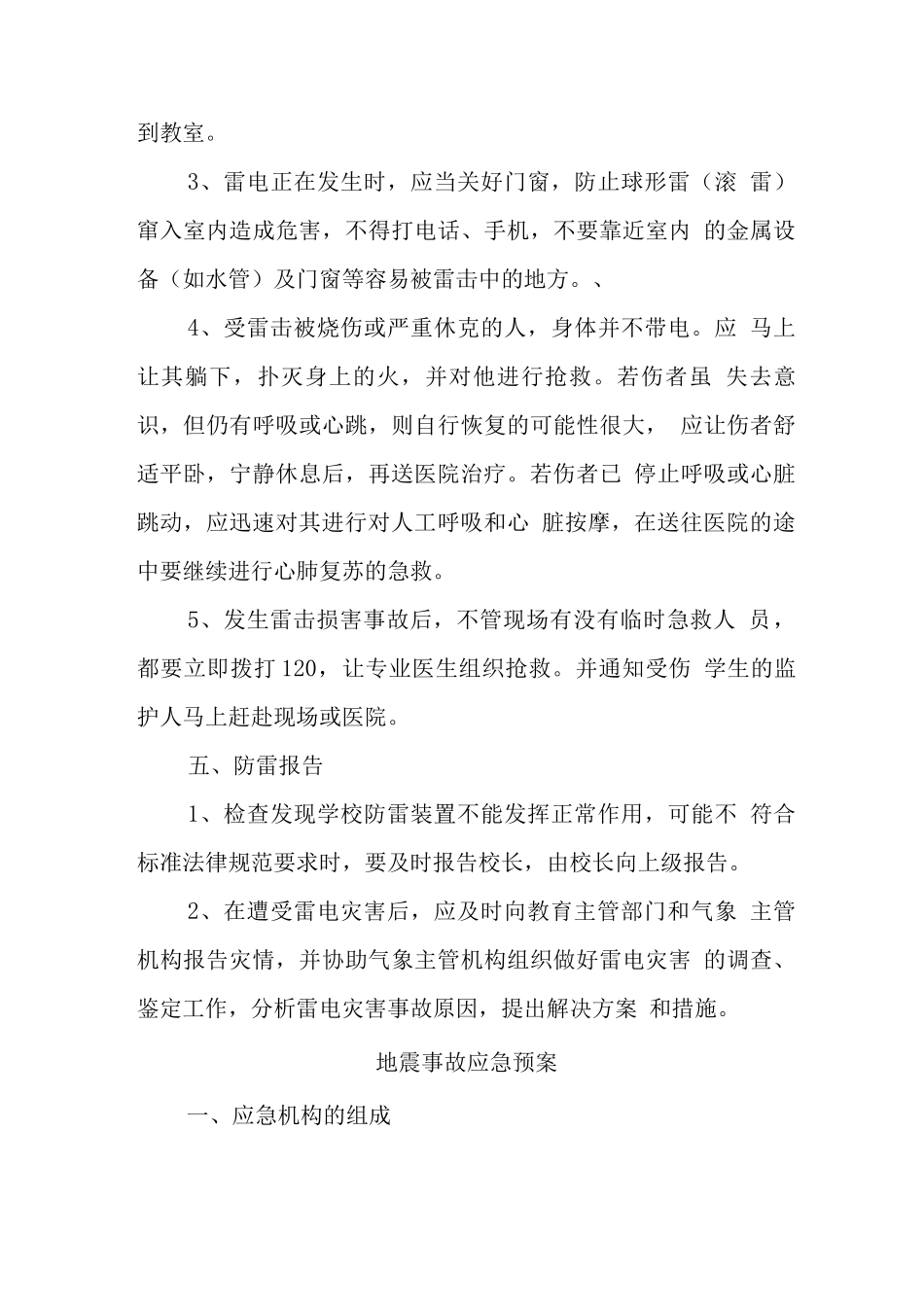 中学2025年自然灾害应急预案_第3页