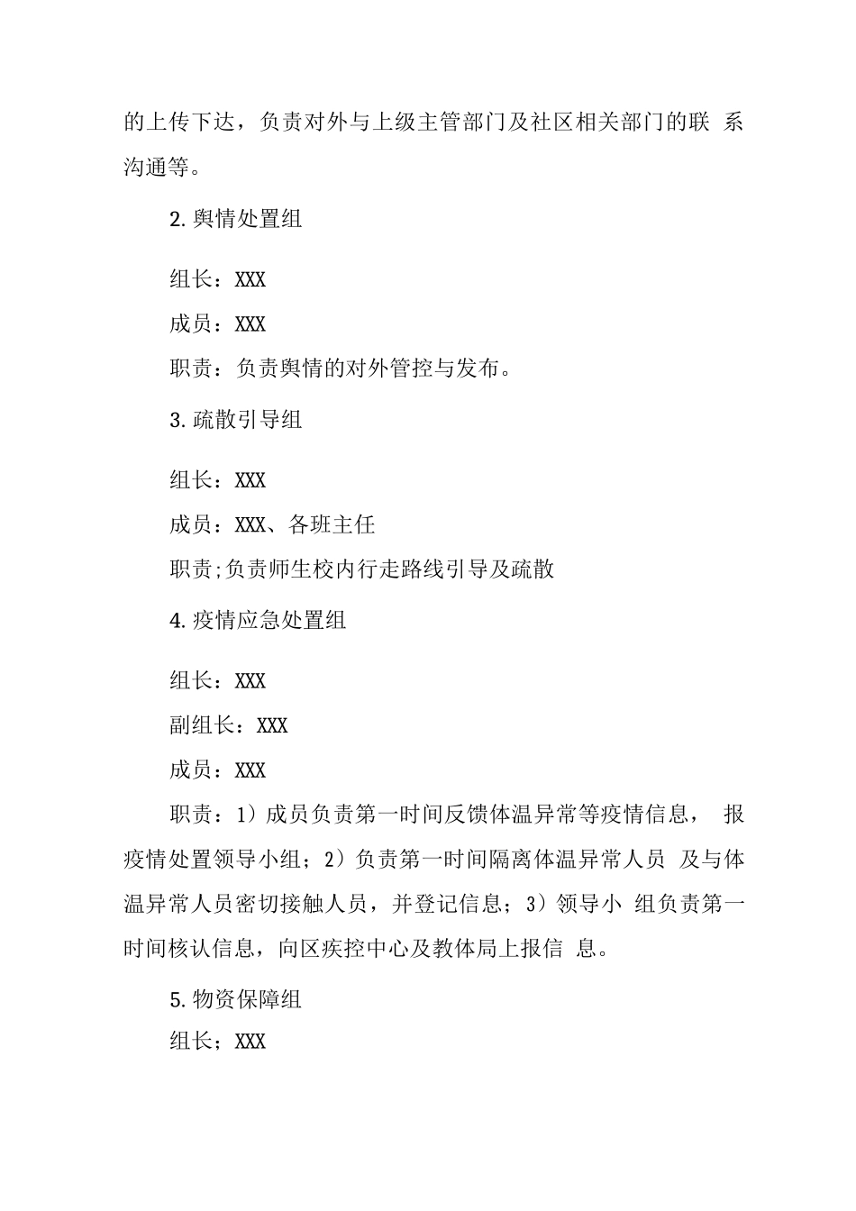 中学2025年疫情防控应急预案_第2页