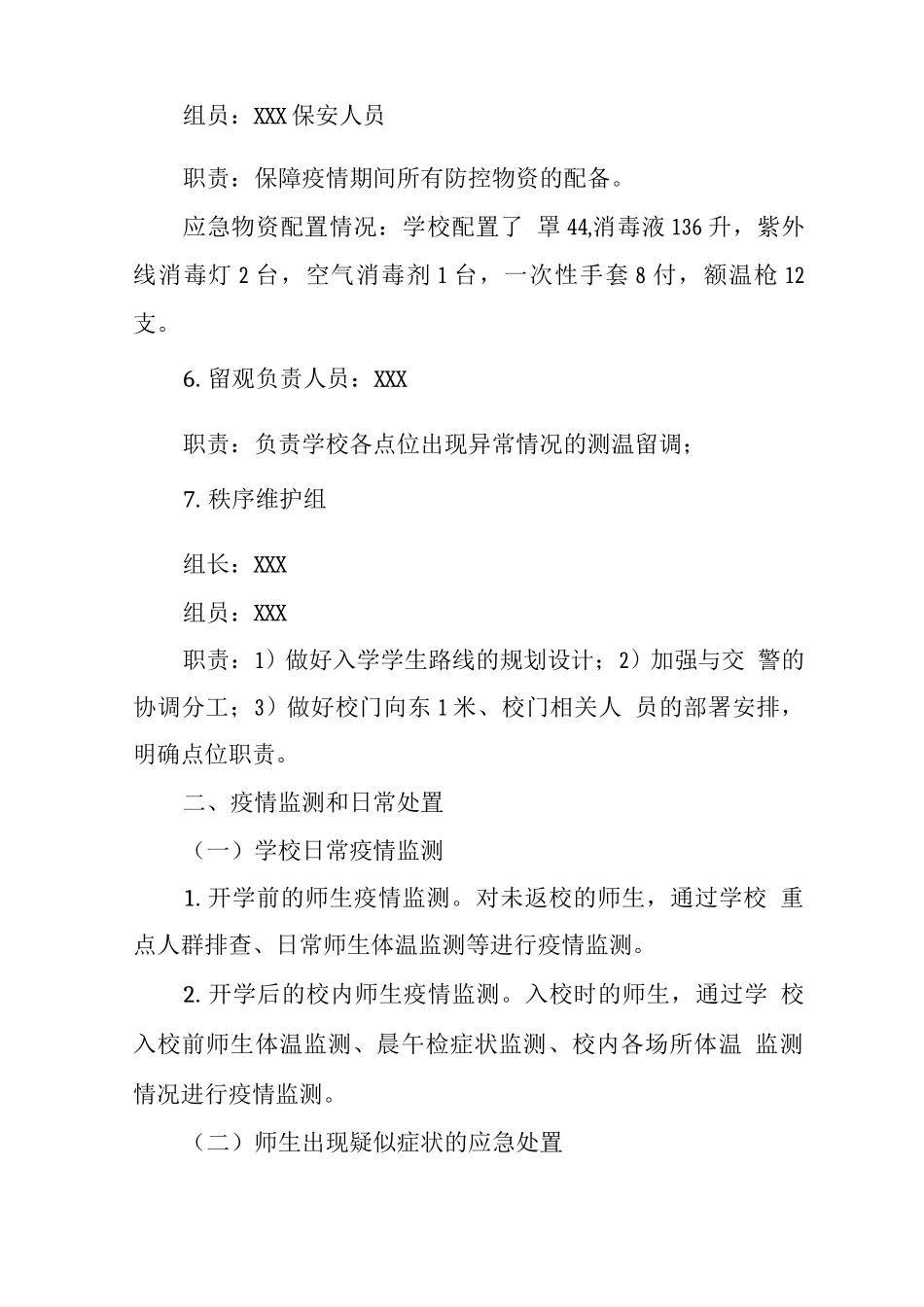 中学2025年疫情防控应急预案_第3页