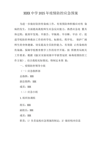 中学2025年疫情防控应急预案