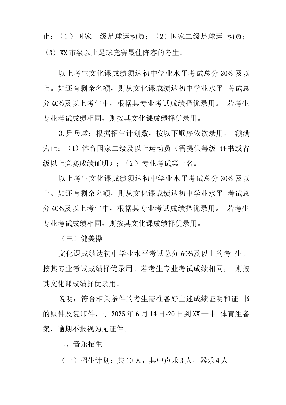 中学2025年艺体招生方案_第2页