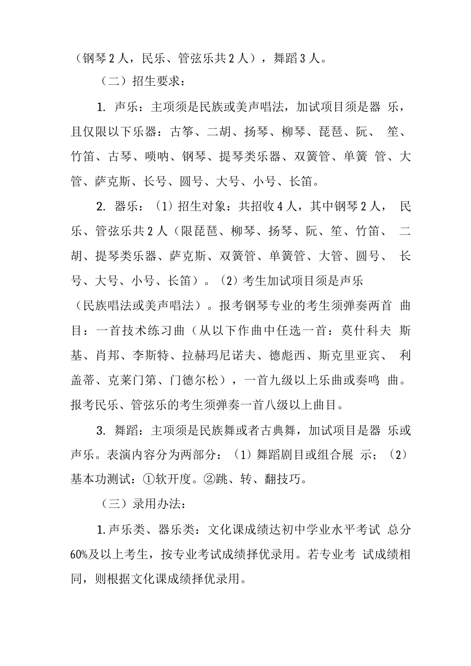 中学2025年艺体招生方案_第3页