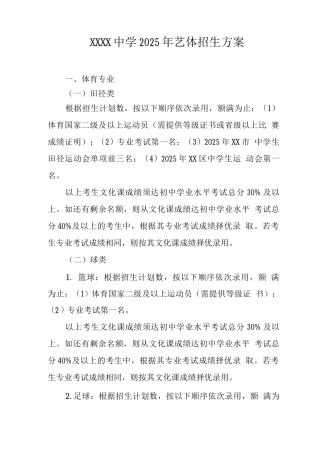中学2025年艺体招生方案
