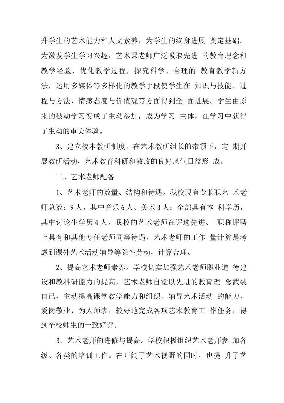 中学2025年艺术教育工作发展年度报告_第2页