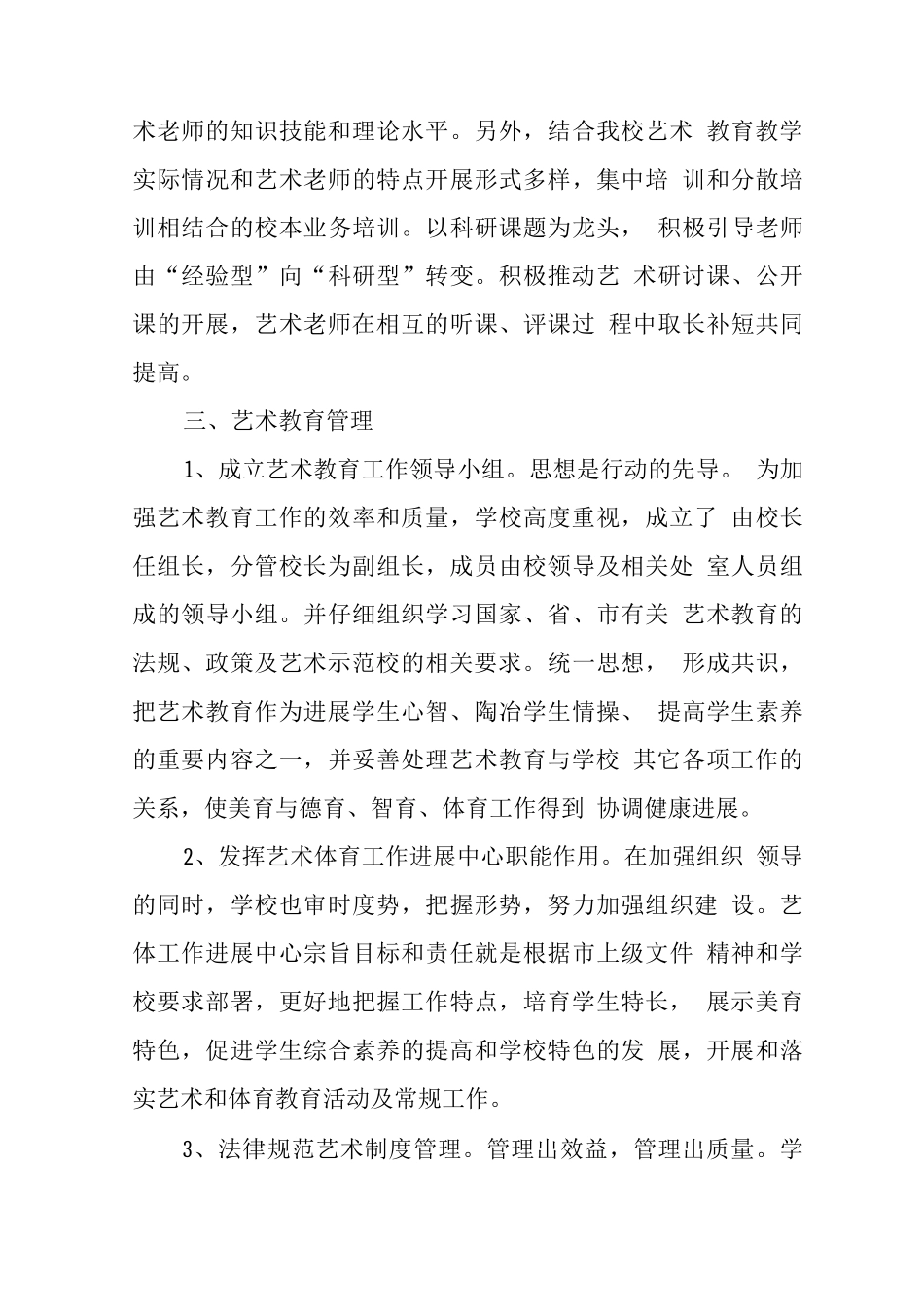 中学2025年艺术教育工作发展年度报告_第3页