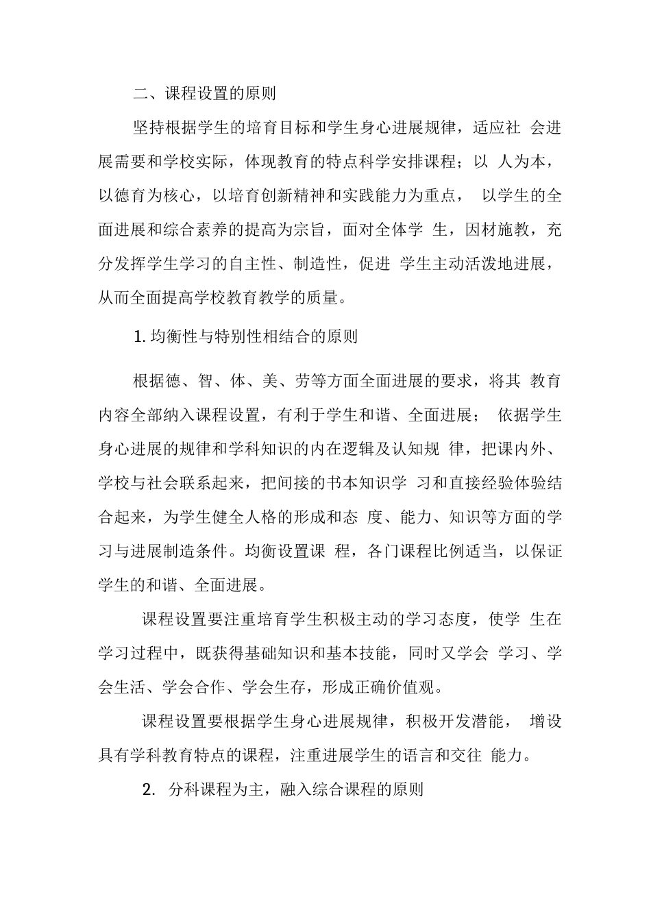 中学2025年课程实施方案_第2页