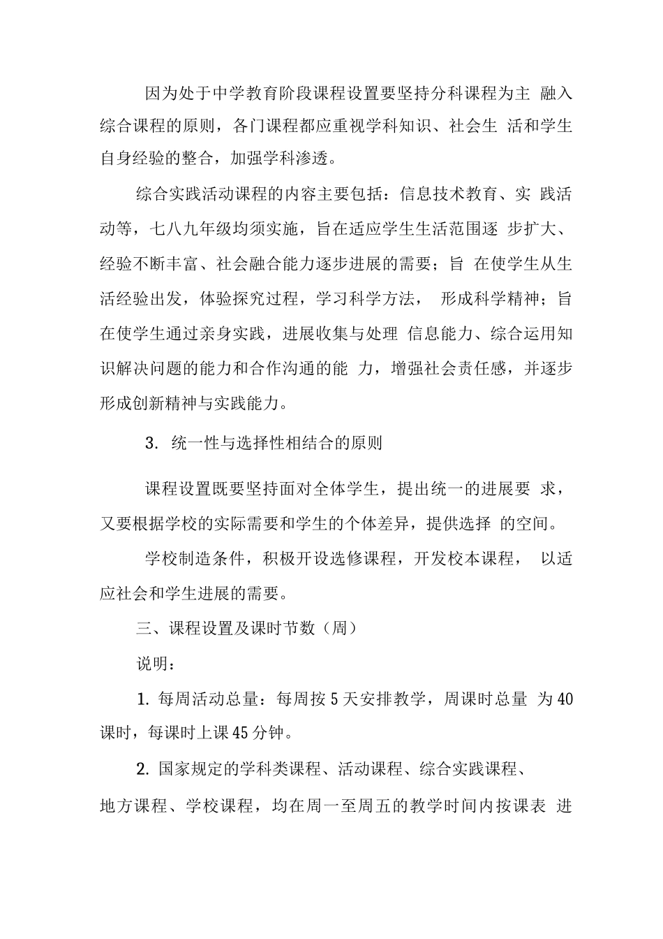 中学2025年课程实施方案_第3页