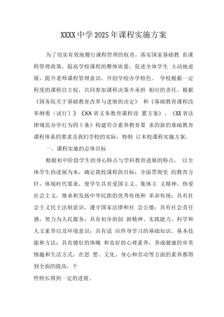 中学2025年课程实施方案