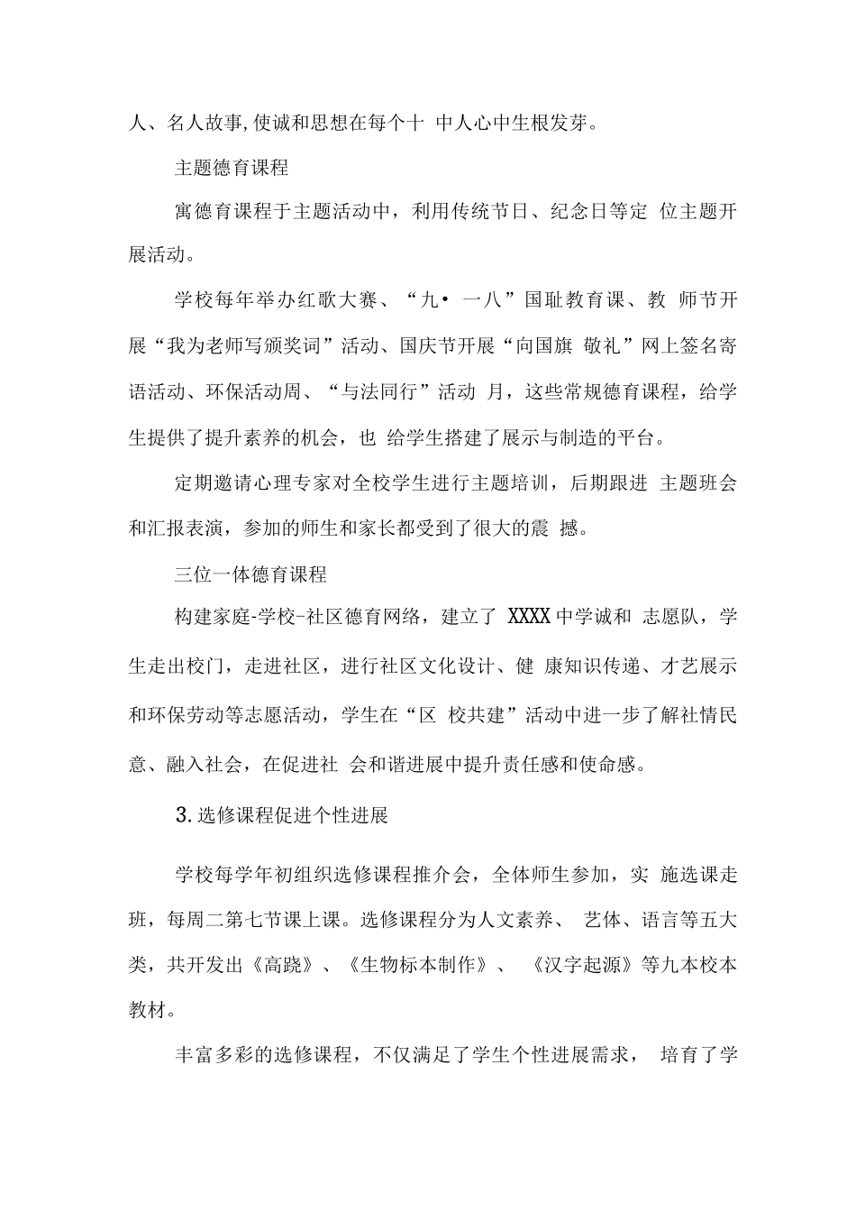 中学2025年课程建设与实施情况自评_第3页