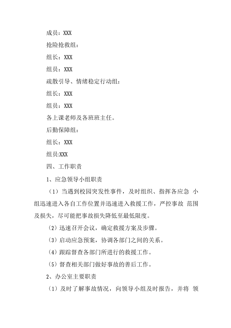 中学2025年防暴处突应急预案2_第2页