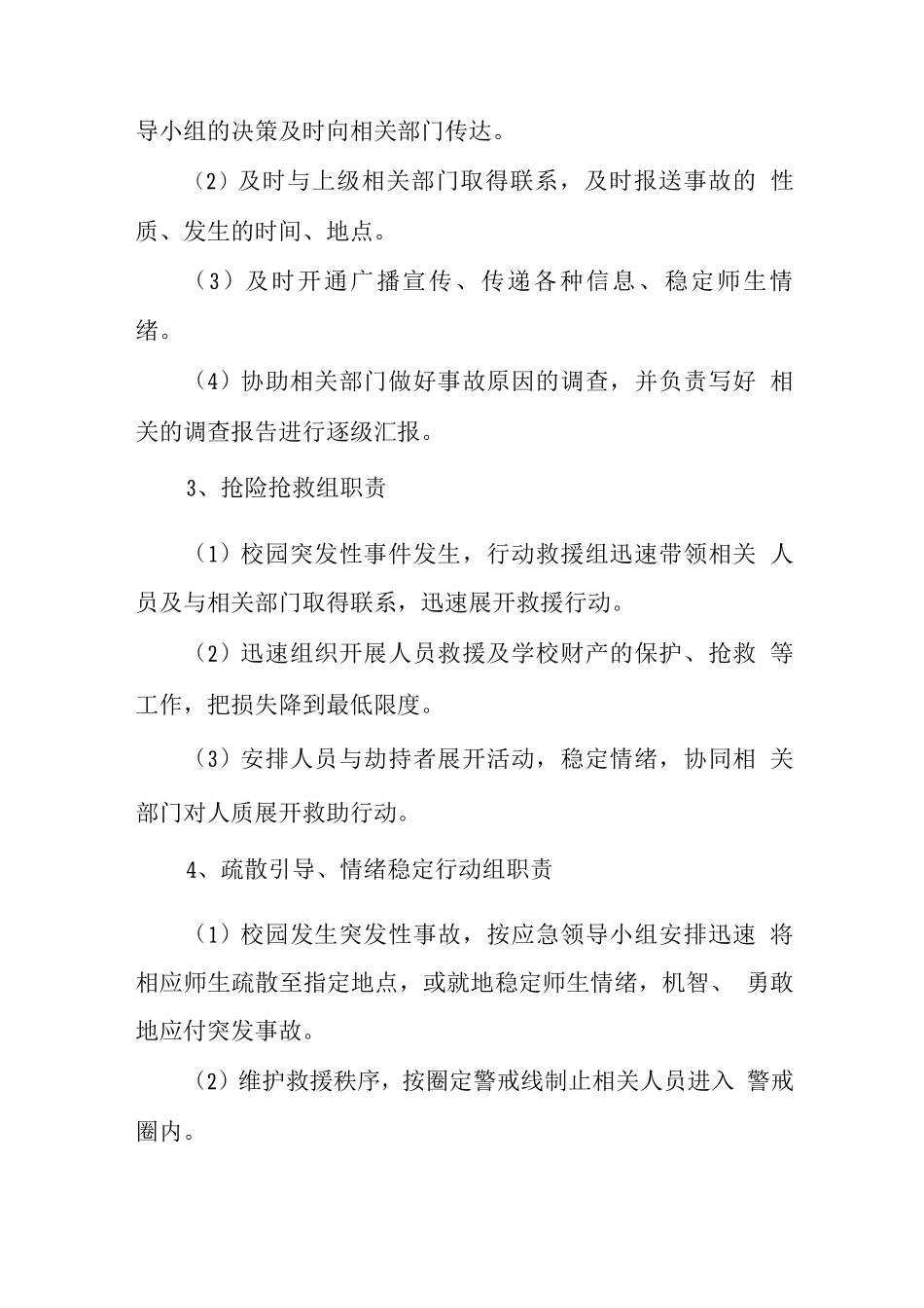 中学2025年防暴处突应急预案2_第3页