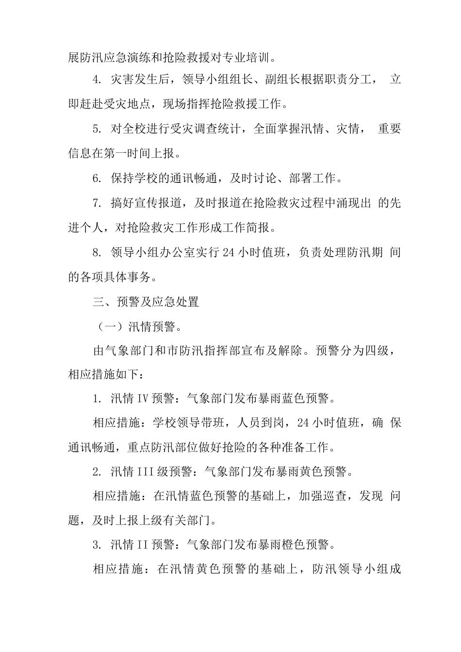 中学2025年防汛应急预案_第2页