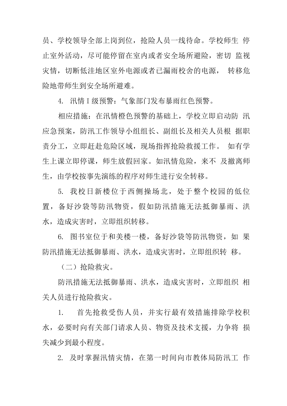 中学2025年防汛应急预案_第3页