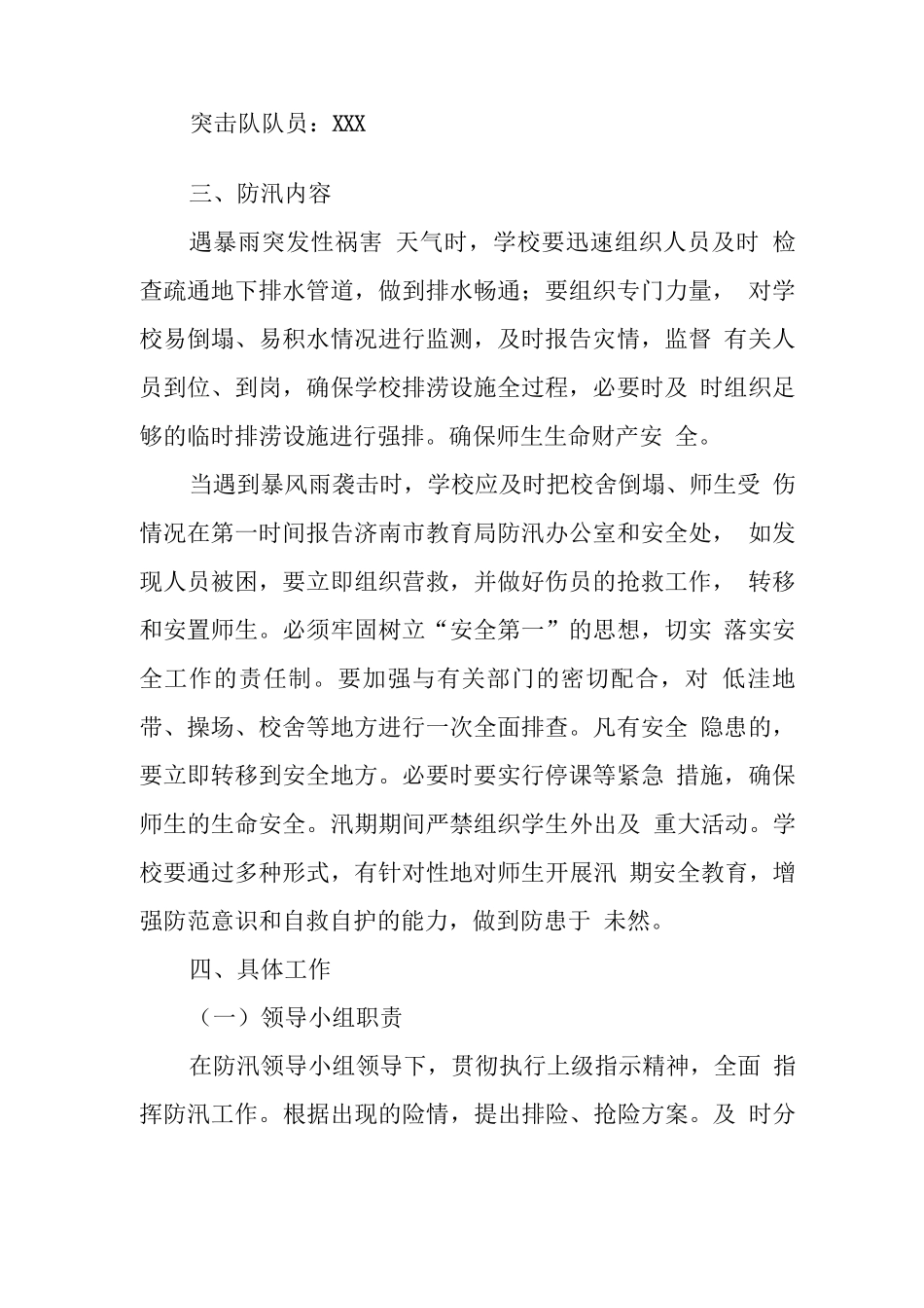 中学2025年防汛抗洪抢险应急预案_第2页