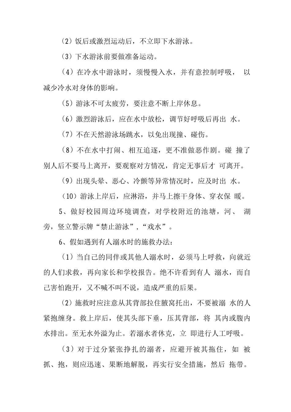 中学2025年防溺水事故应急预案_第2页