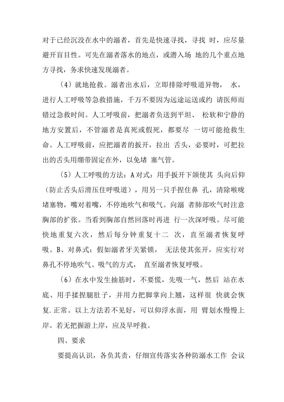 中学2025年防溺水事故应急预案_第3页