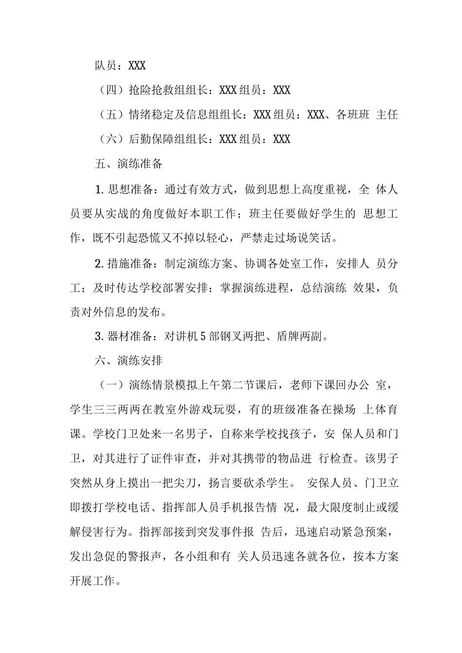 中学2025年防暴处突应急预案_第2页