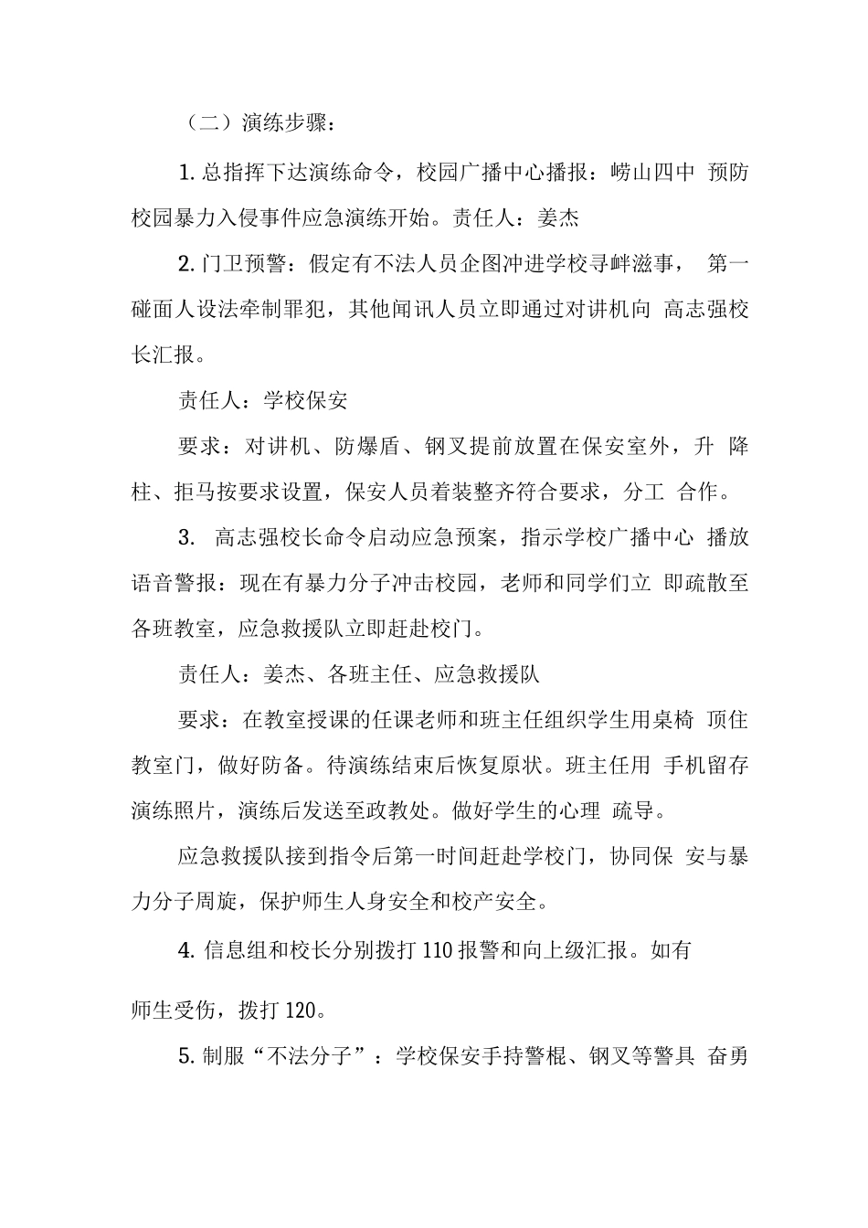 中学2025年防暴处突应急预案_第3页